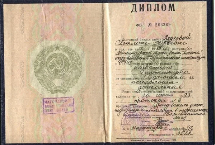 Диплом о высшем психологическом педагогическом образовании