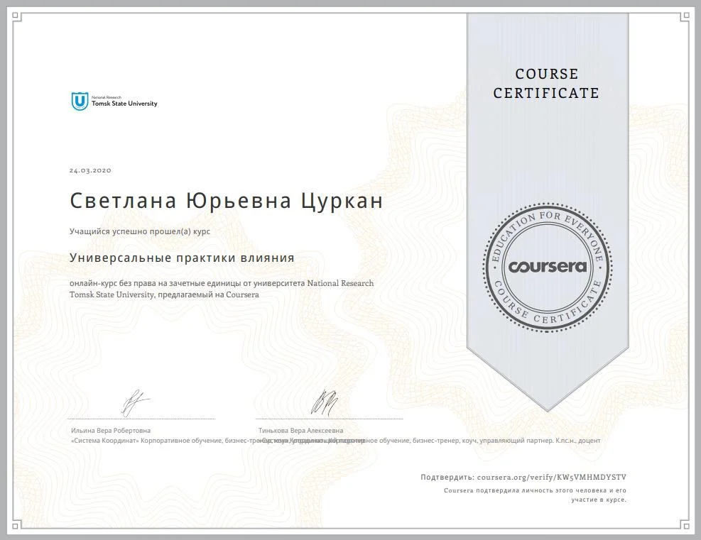 Сертификат об окончании курса